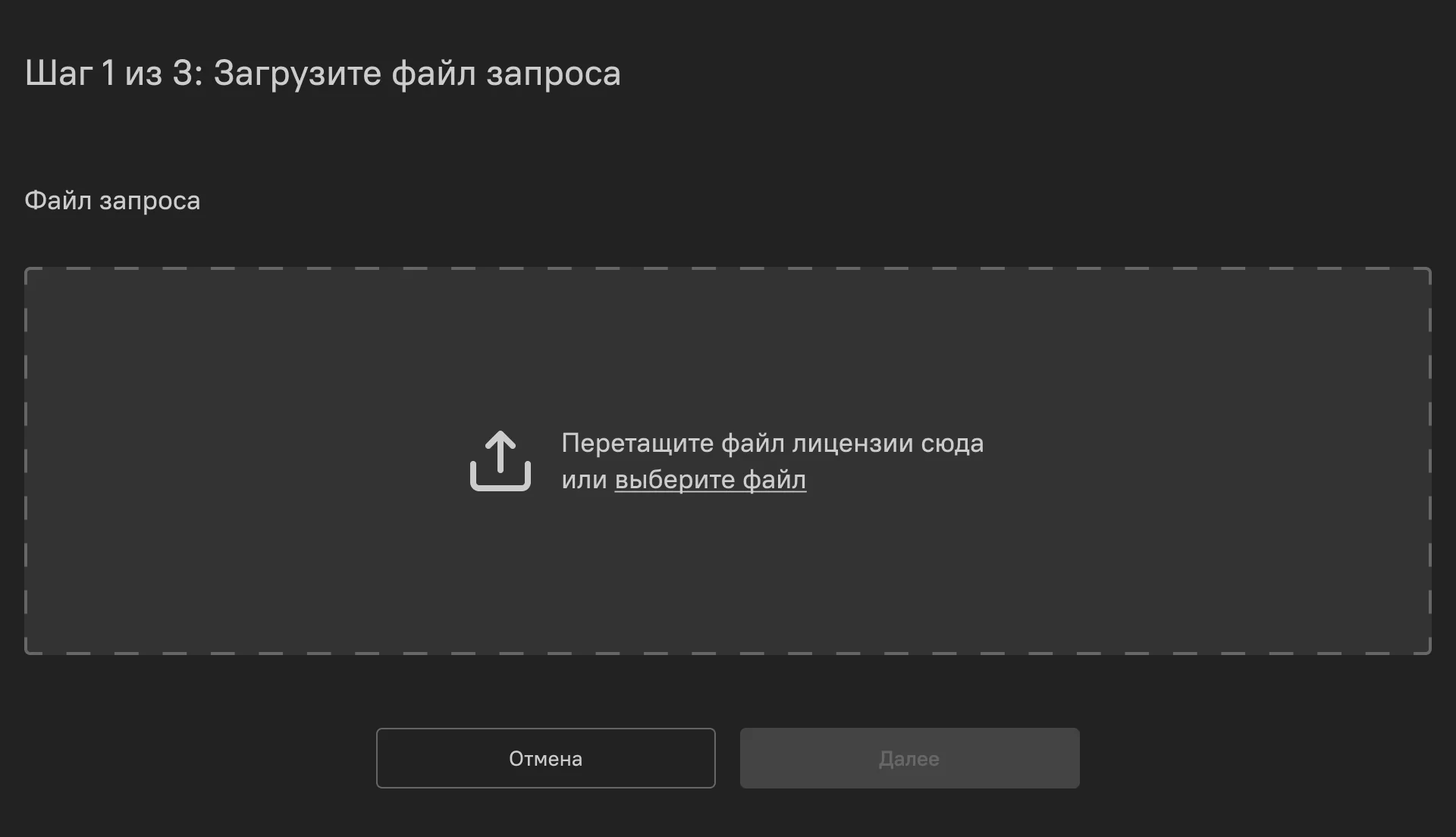 Место, куда загружается файл запроса