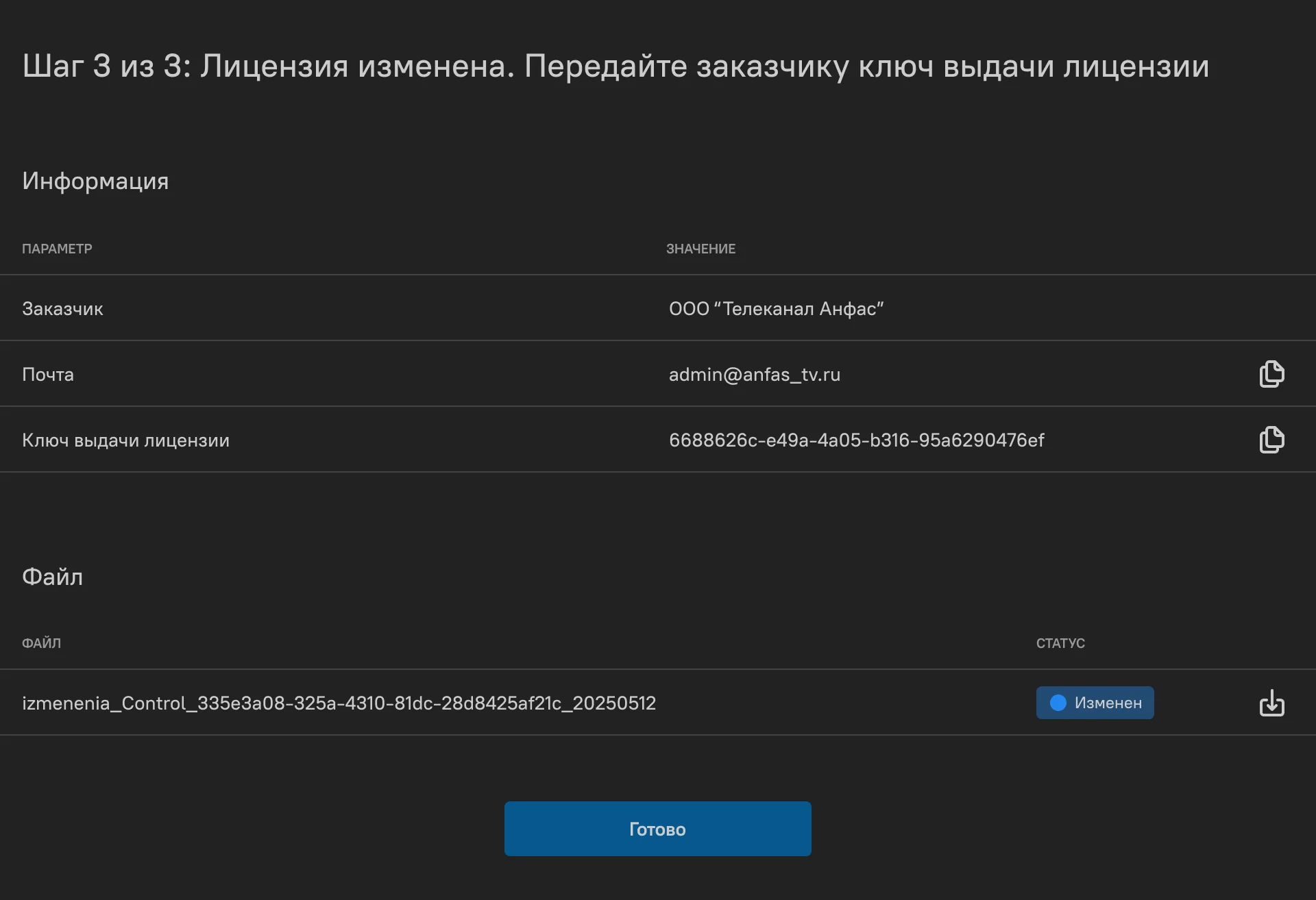Выдача ключа