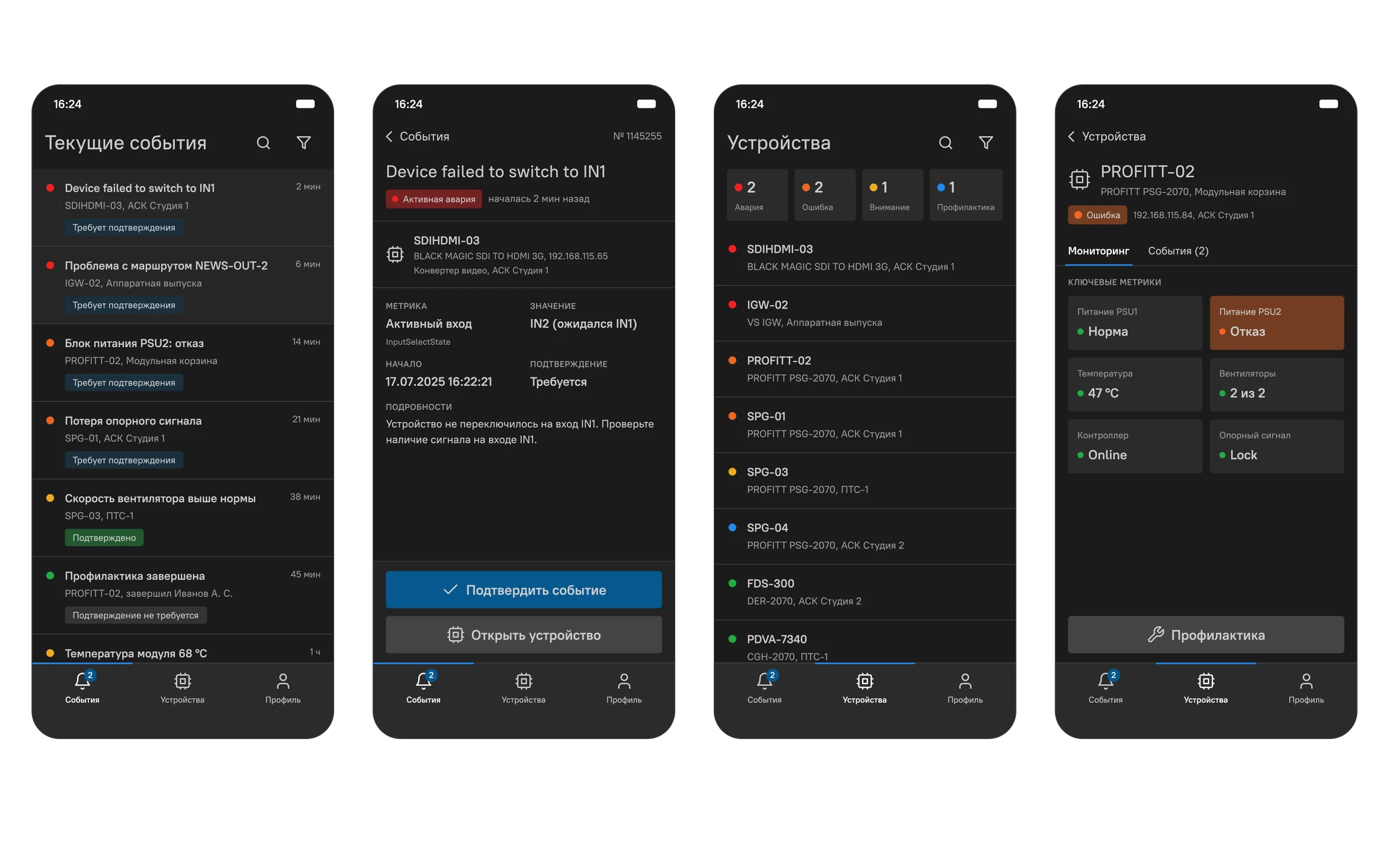 Экраны VS Control Mobile: пуш об аварии, лента событий и карточка события