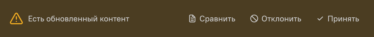 Плашка с действиями Сравнить, Отклонить, Принять